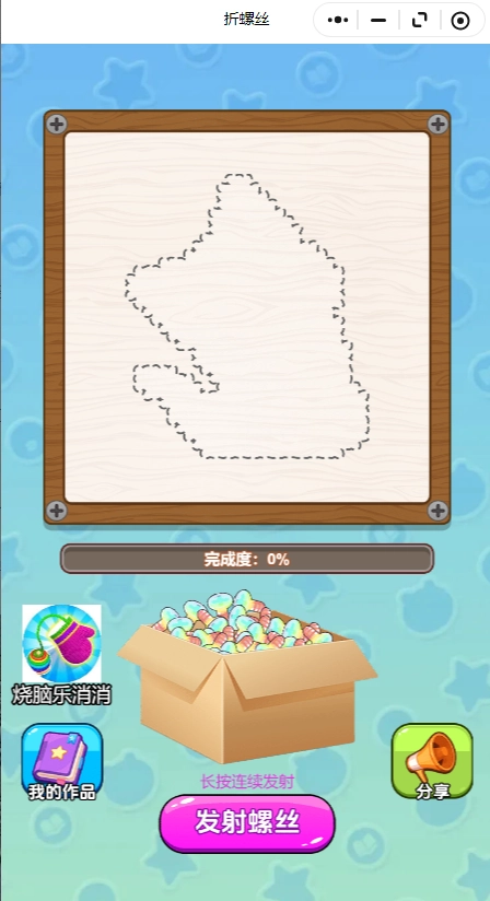 拆螺丝小游戏无广告版图4