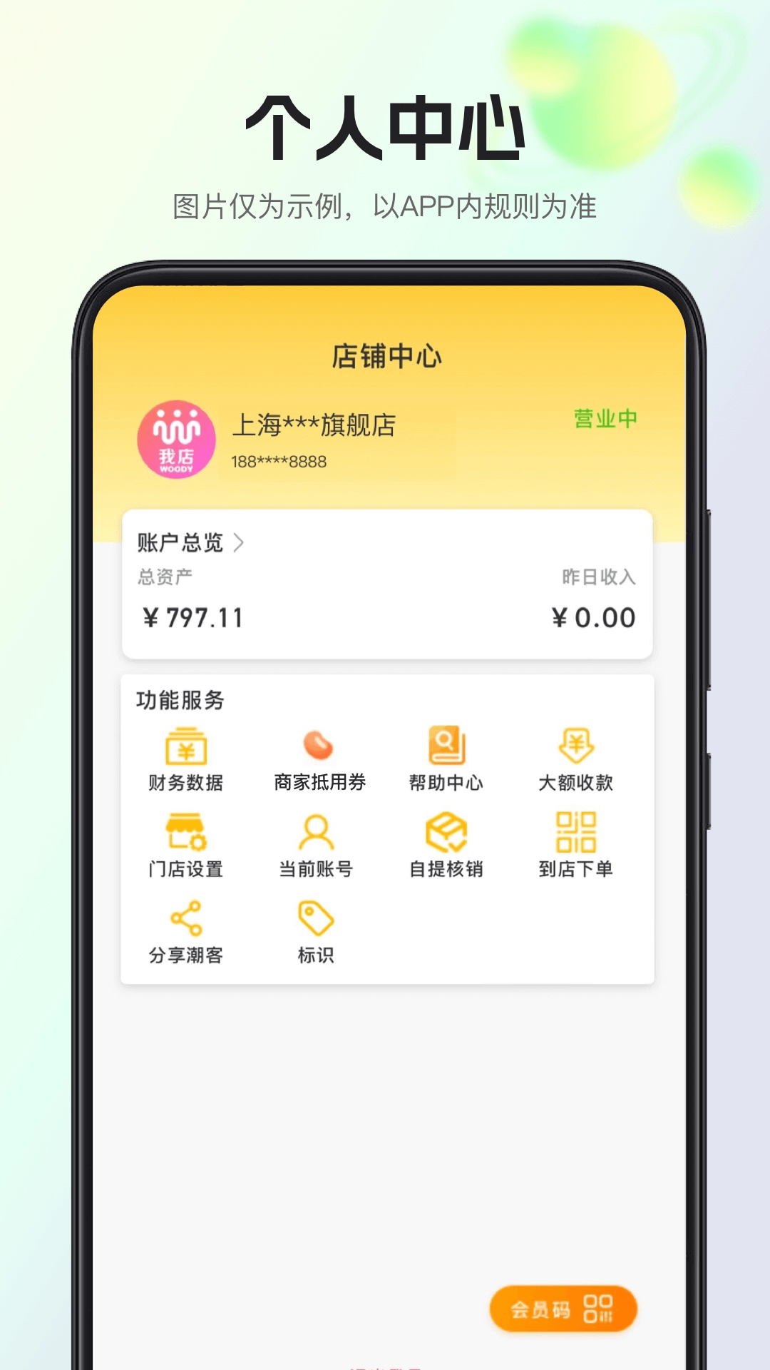 我店惠盟图1