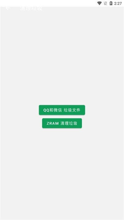 玩机百宝箱图2