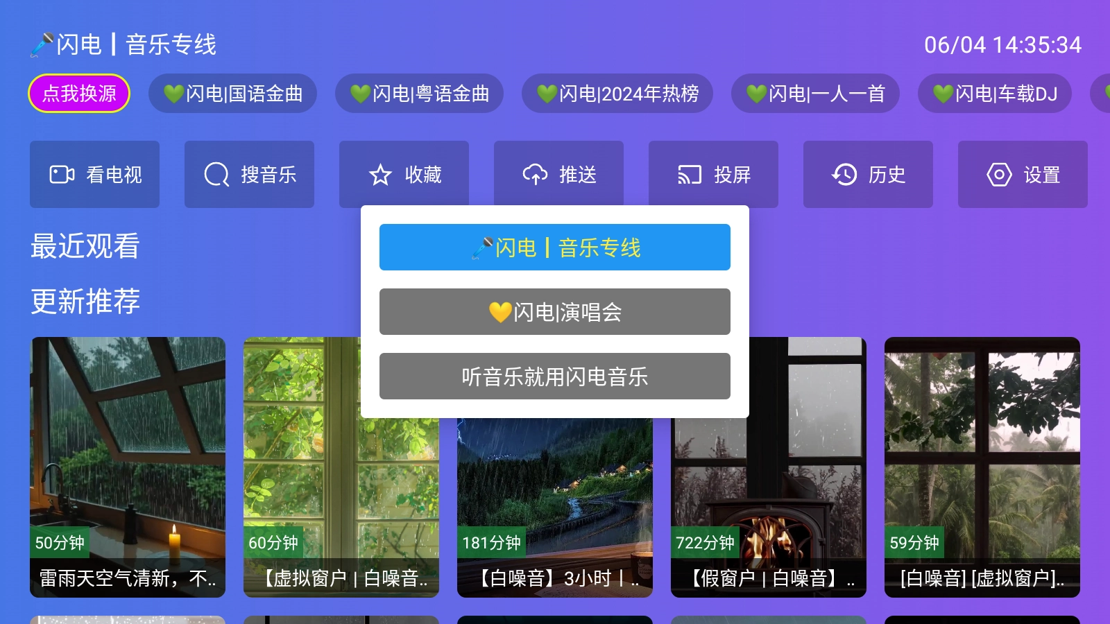 闪电音乐图6