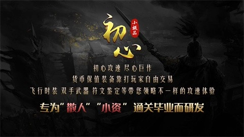 初心攻速小极品手机正版图4
