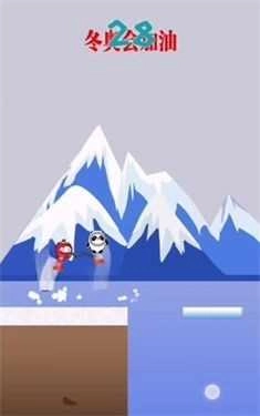 弹力冰墩墩安卓版图1