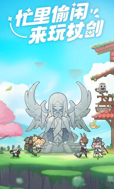 杖剑传说坎斯汀之约图1