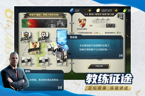 豪门足球风云(1)