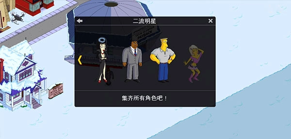 辛普森一家游戏手机版