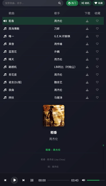 米兔音乐安卓版