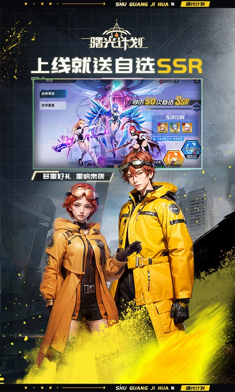 曙光计划折图2