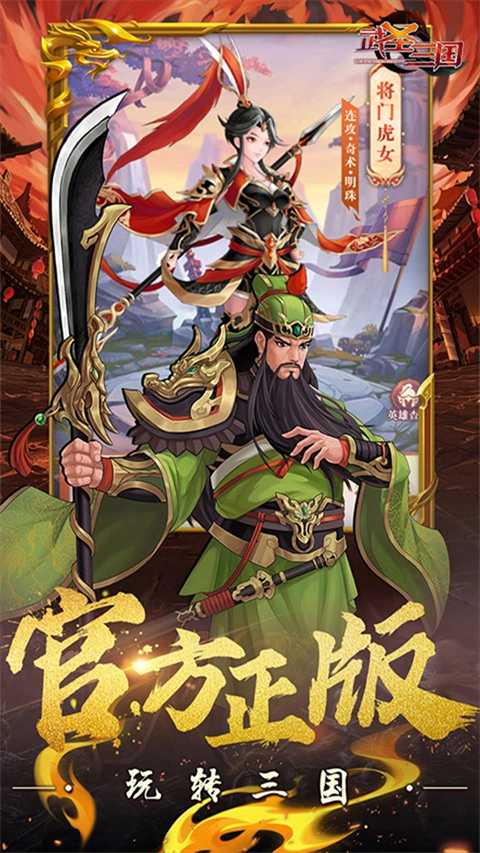 武圣三國(折福利代金券)截圖4