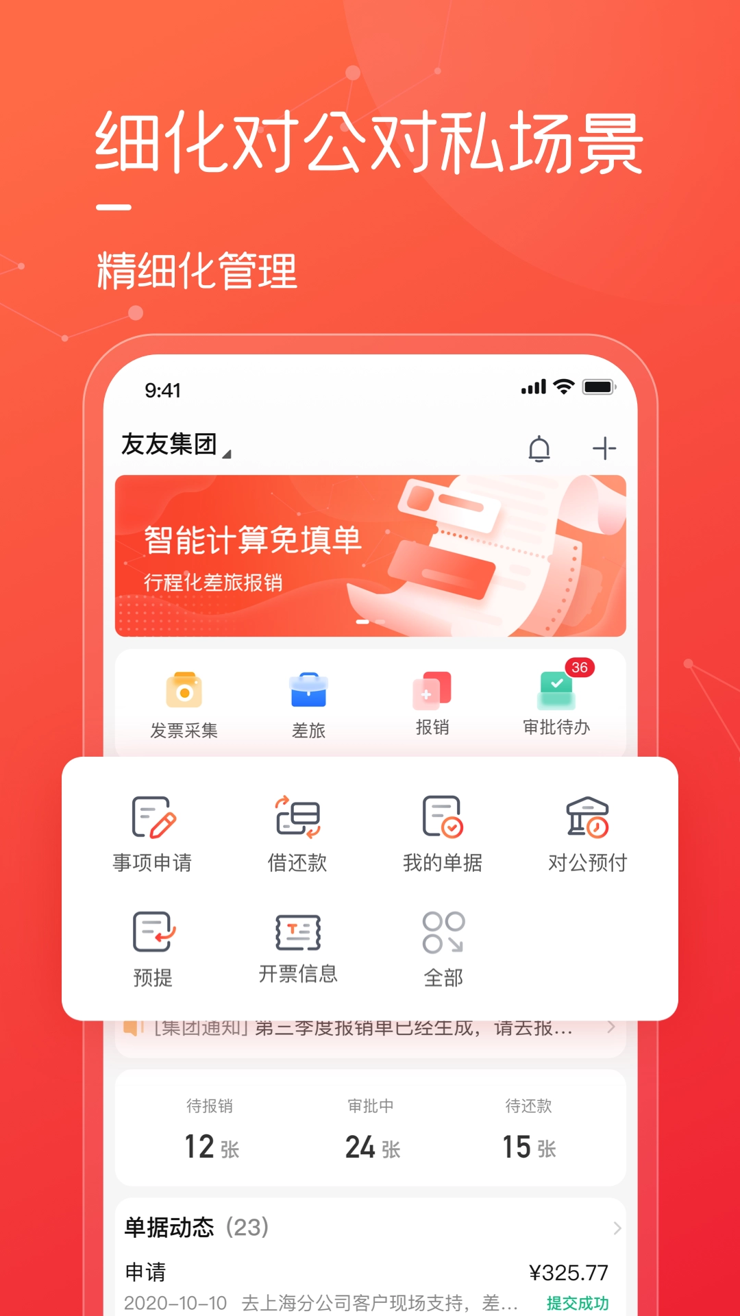 友费控截图0