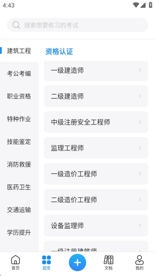 考试宝正版图2
