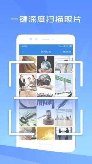 照片恢复精灵 图2