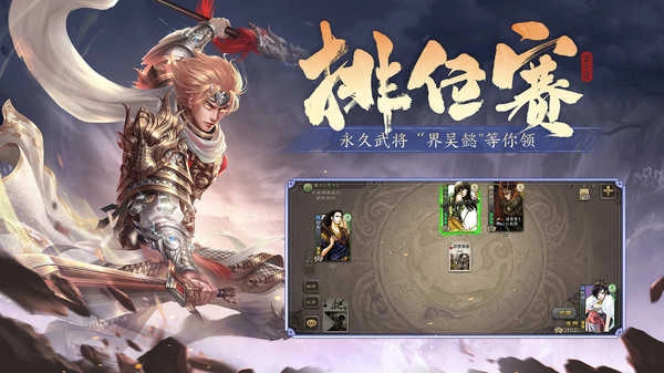 三国杀移动版2