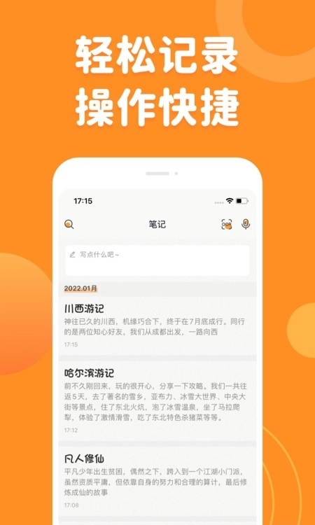 指尖笔记图4