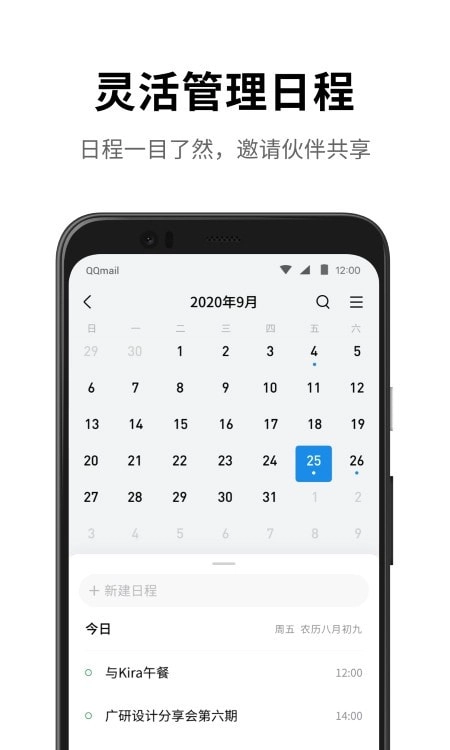 QQ邮箱2026最新版图4