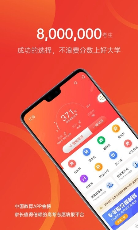 优志愿免费版图2