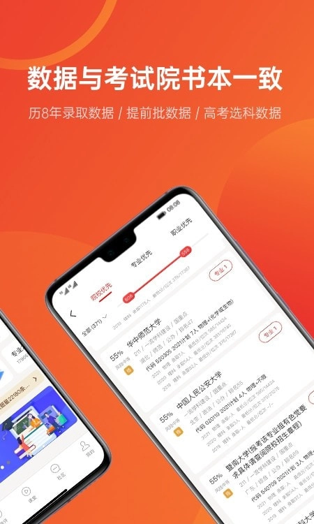 优志愿免费版图1