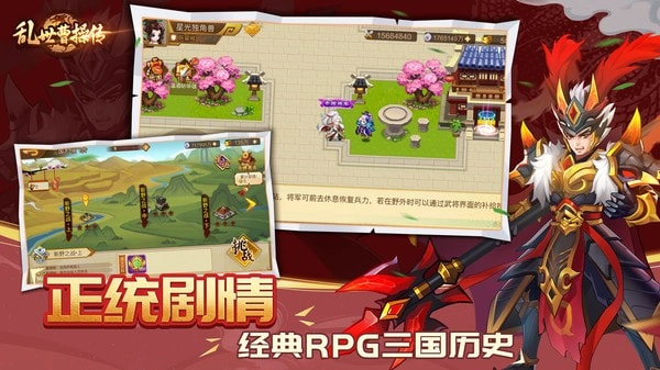 乱世曹操传游戏官方版图1