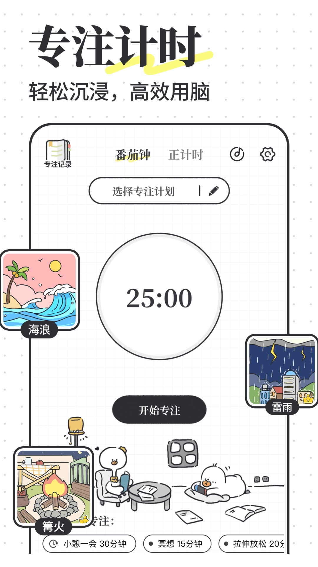 我要做计划手机免费版