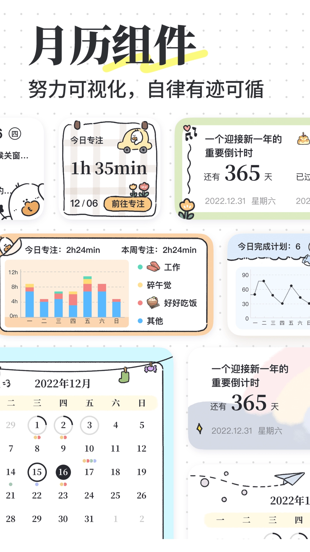 我要做计划手机免费版