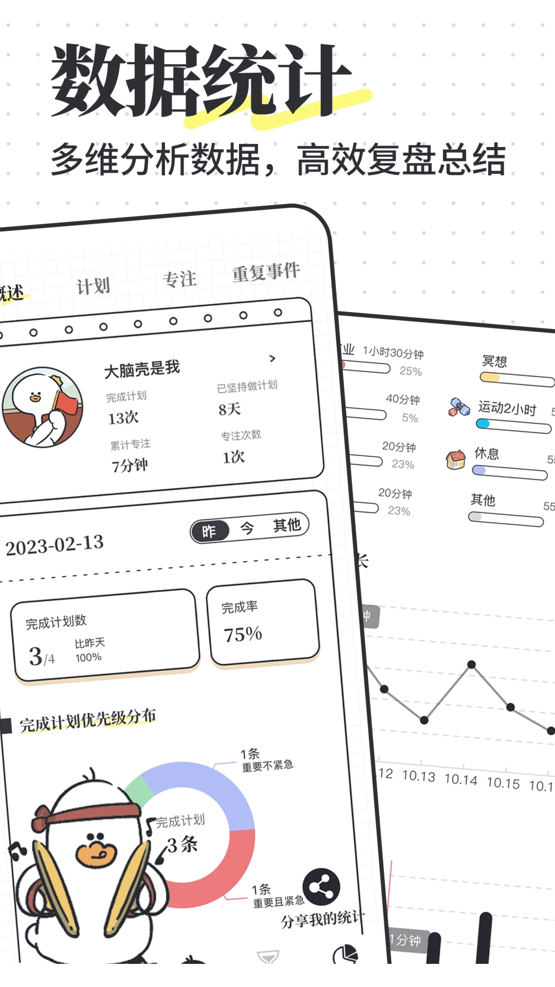 我要做计划手机免费版
