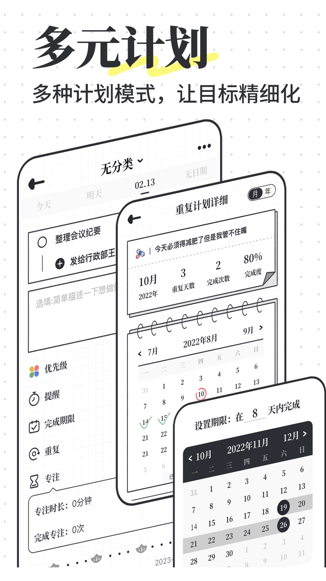 我要做计划手机免费版