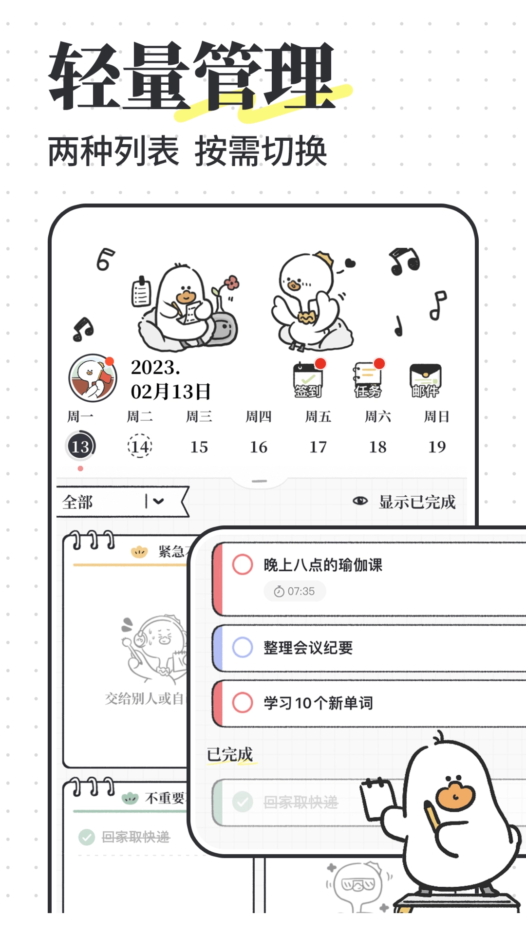 我要做计划手机免费版
