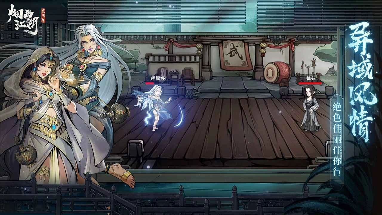 烟雨江湖国际服截图4