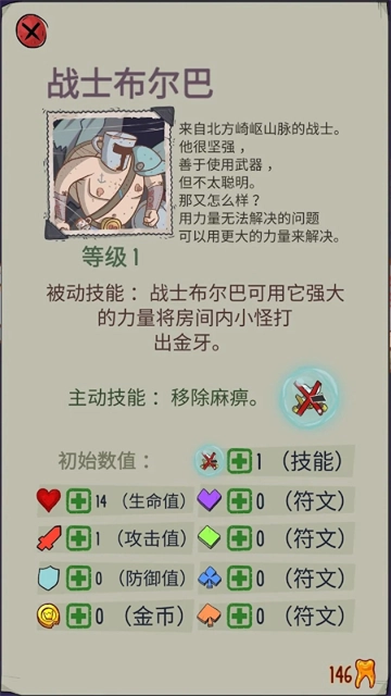 地牢速攻游戏官方版图5