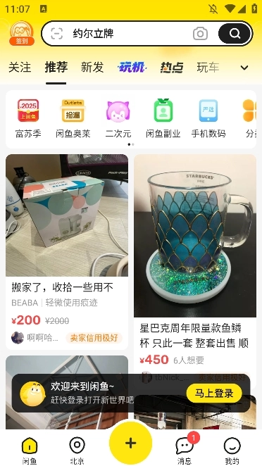 闲鱼官方最新版