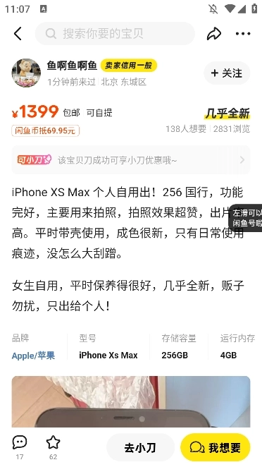 闲鱼官方最新版