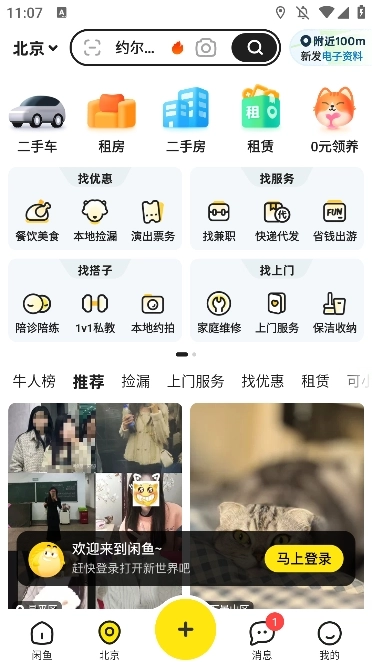 闲鱼官方最新版