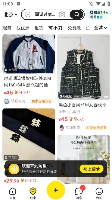 闲鱼官方最新版