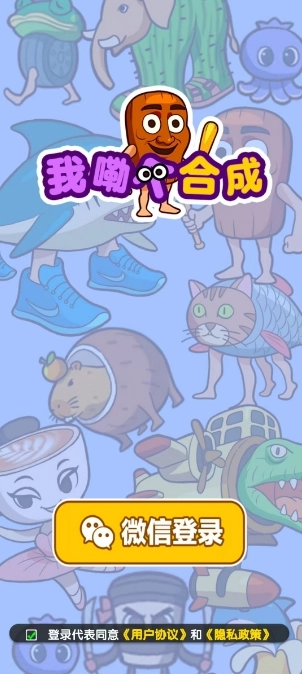 我勒个合成红包版图2