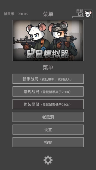 鼠鼠模拟器免广告单机版下载