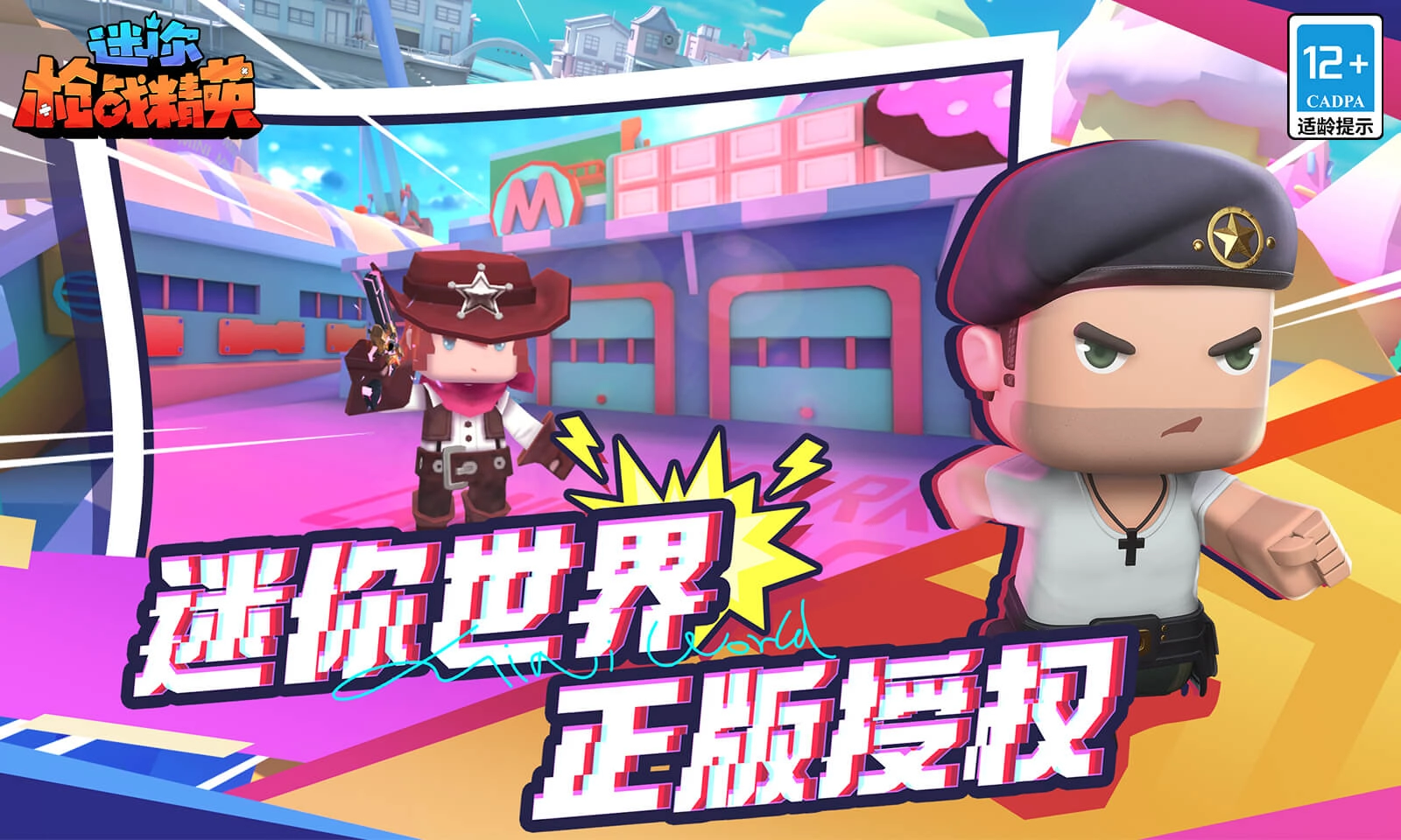 迷你枪战精英菜单图1