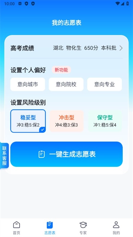 高考志愿填报专家正版图3