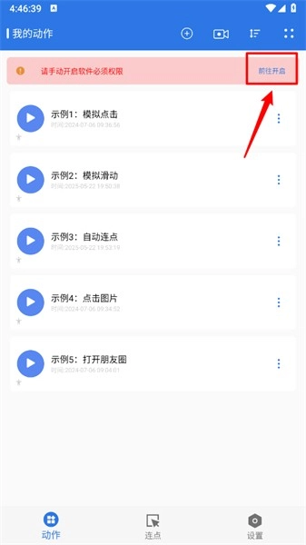 小明连点器免费版图4