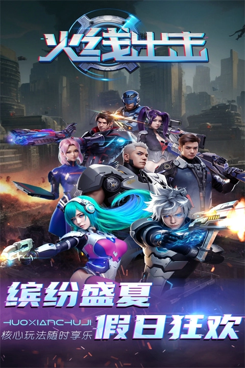 火線出擊新版截圖1