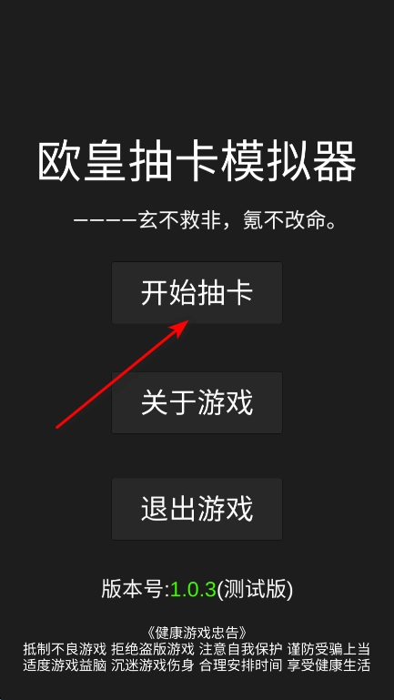 欧皇抽卡模拟器手机版游戏下载