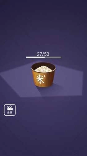 数一亿粒米截图3