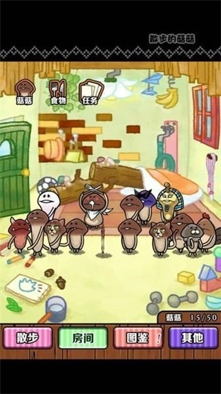 散步的菇菇最新版图4