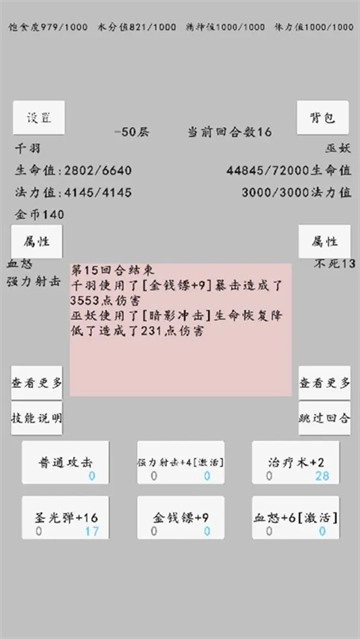 转世之旅游戏正版图3