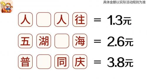 口袋猜成语红包版图3