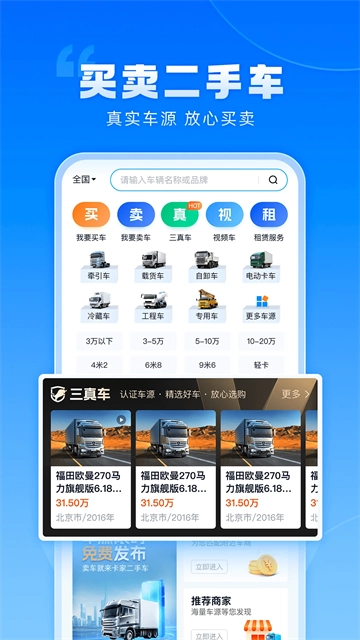 卡車之家圖4