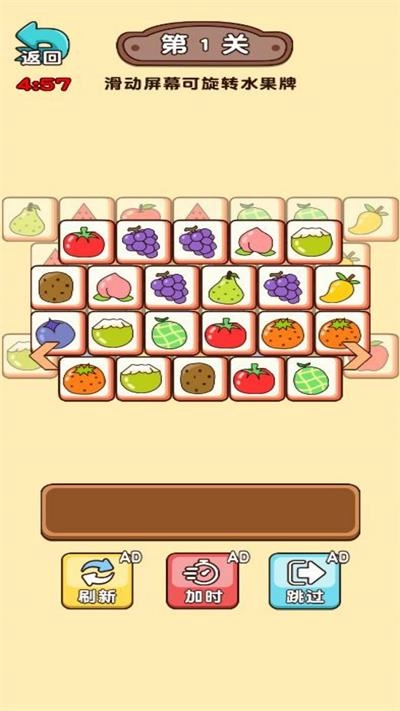 水果碰碰消除图2