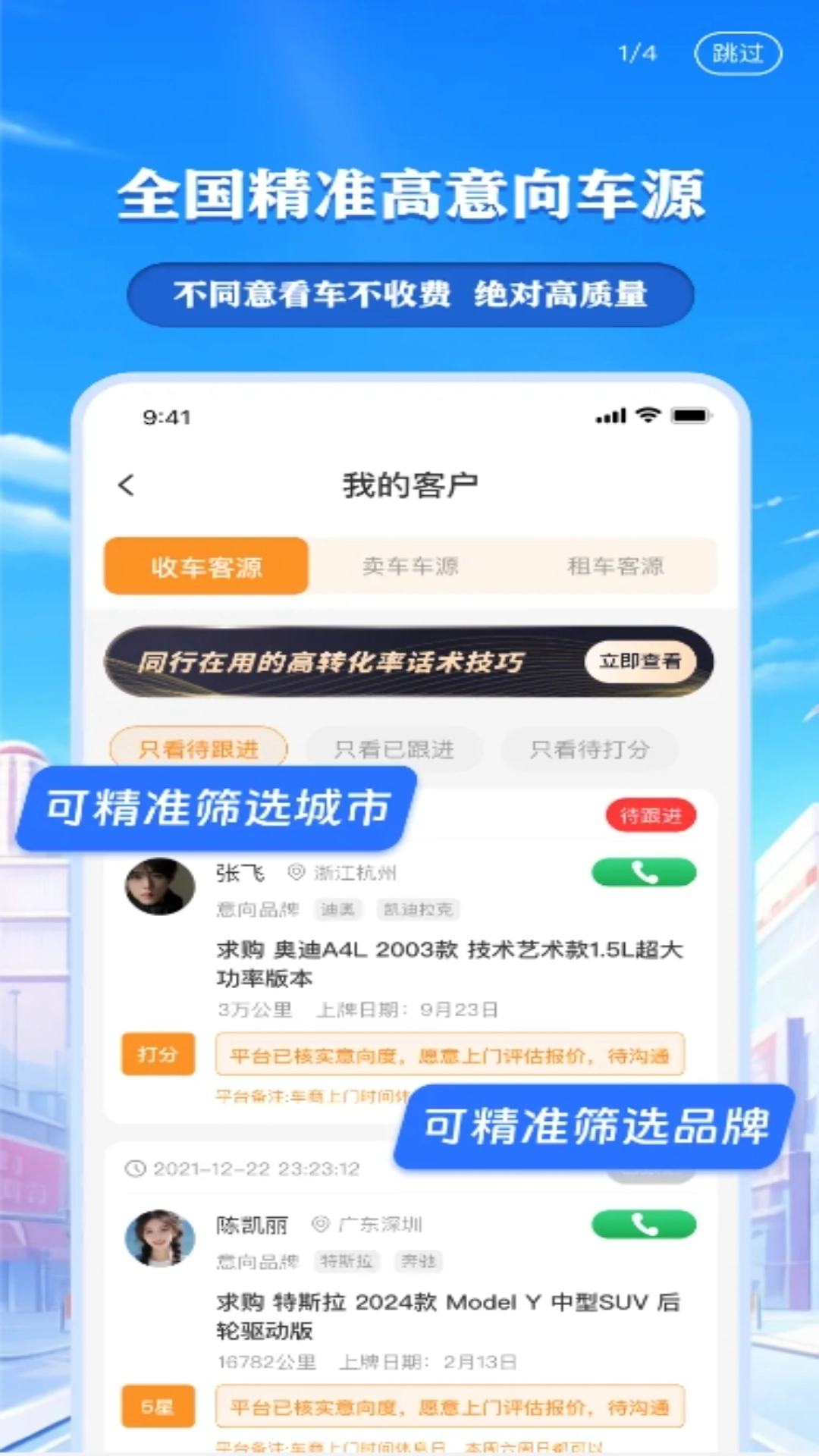 车来客手机最新版