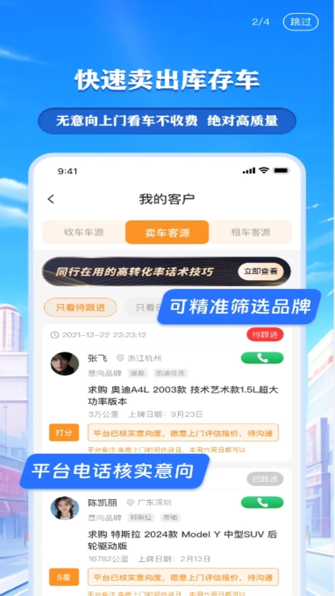 车来客手机最新版