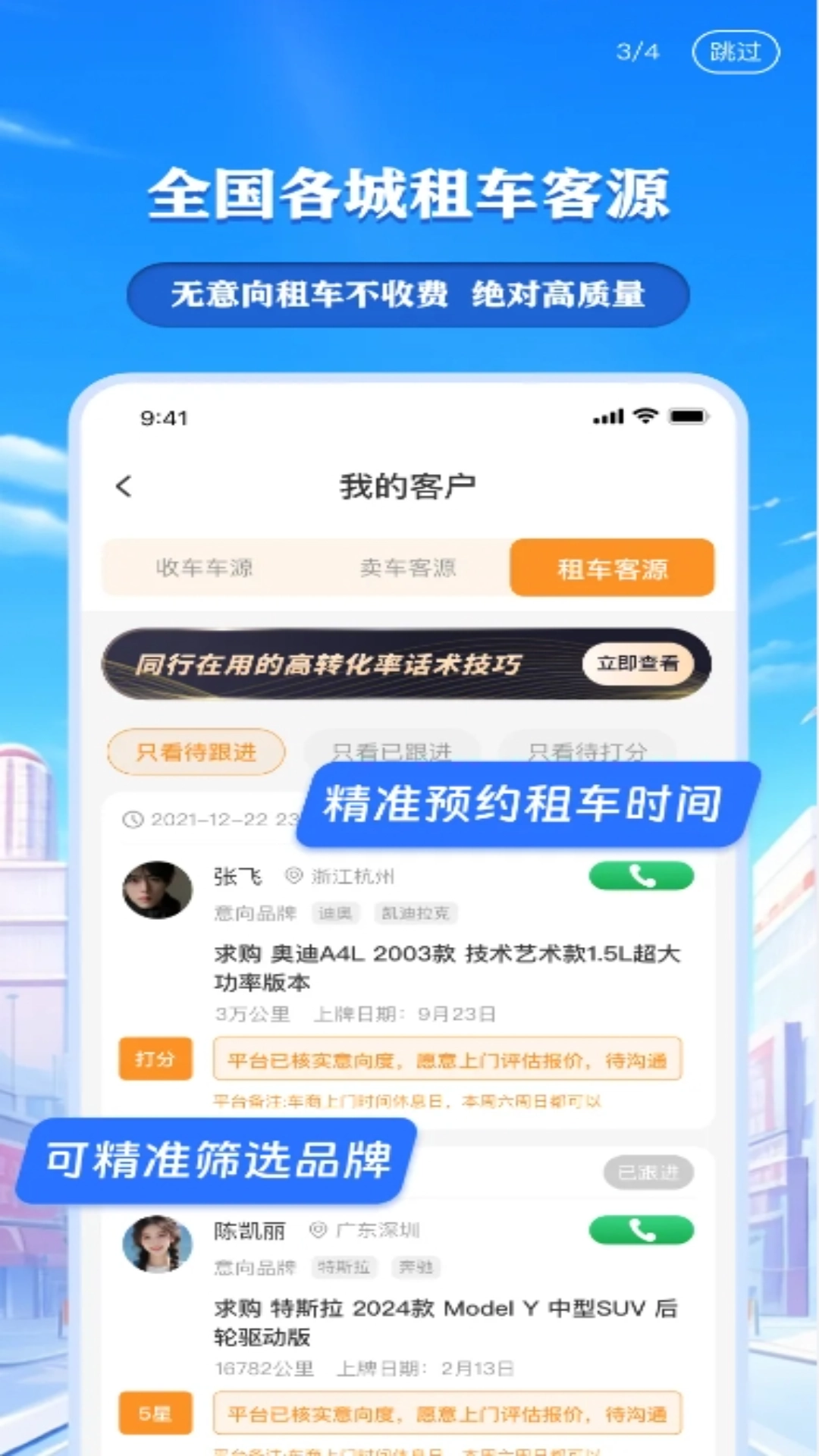 车来客手机最新版