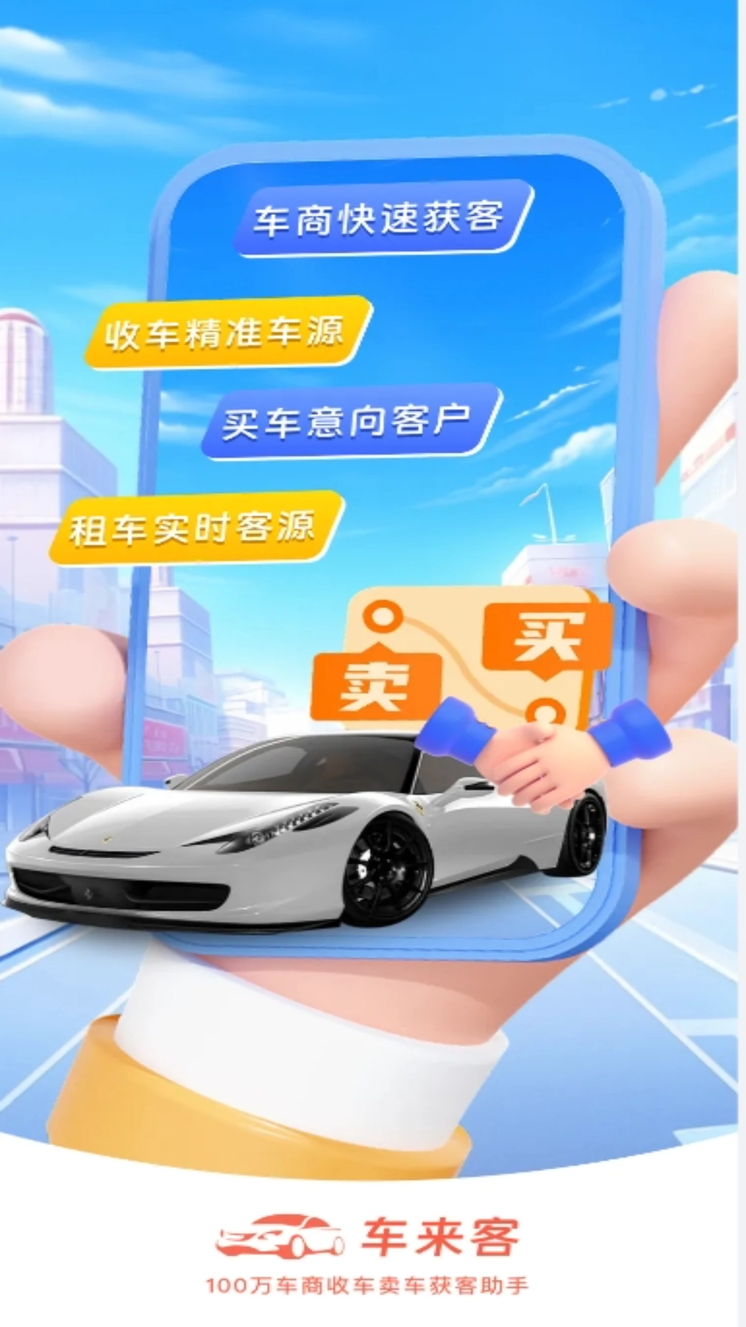 车来客手机最新版