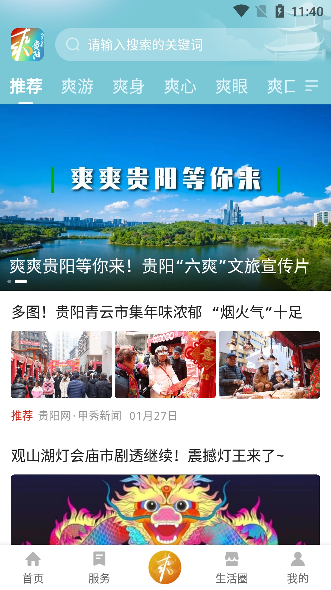爽贵阳直装版